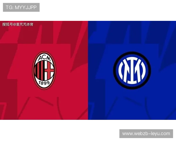 米兰提速反击，主场迎战强敌展现惊人节奏